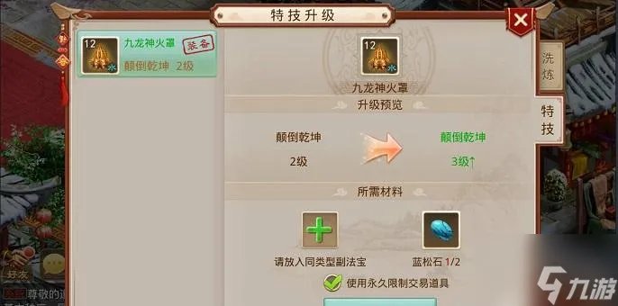 问道法宝技能怎么升级 法宝技能升级方法介绍