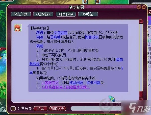 《梦幻西游》炼兽真经每年更新时间 炼兽真经每年几号更新