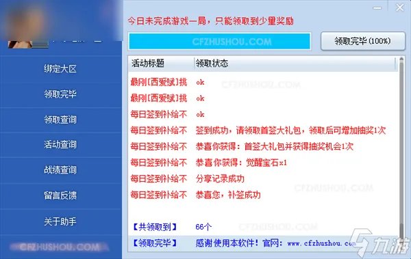 穿越火线活动助手一键领取方法