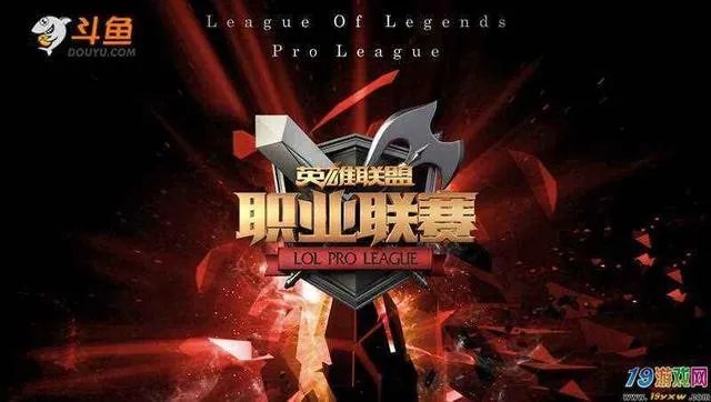 英雄联盟职业联赛跟发展联赛有什么区别?