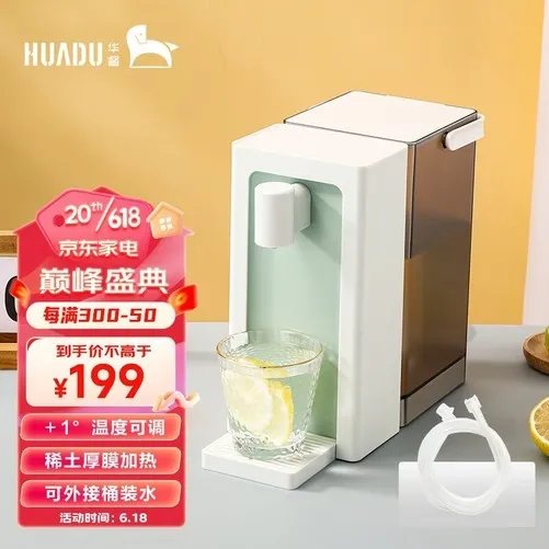 【手慢无】华督3秒即热饮水机H2限时好价199元