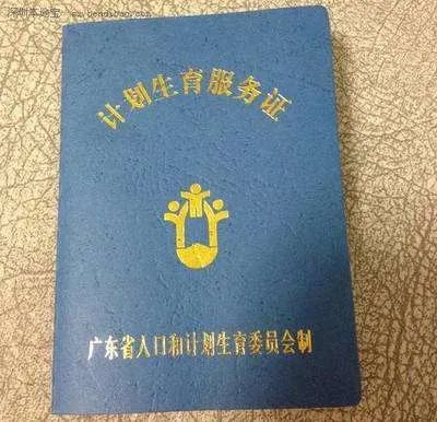 计划生育证号是什么