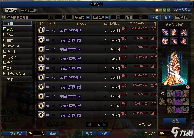 《dnf》浓缩的异界精髓怎么得 浓缩的异界精髓获取途径