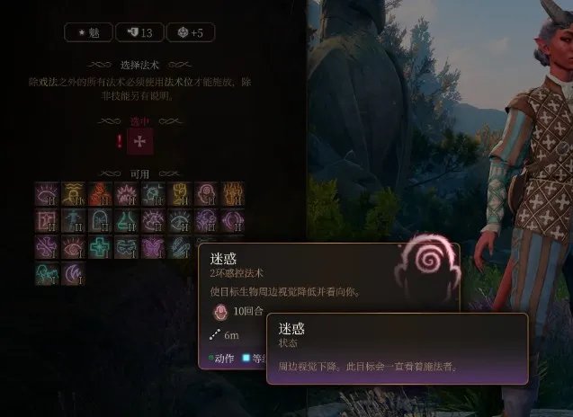 博得之门3迷惑的效果是什么