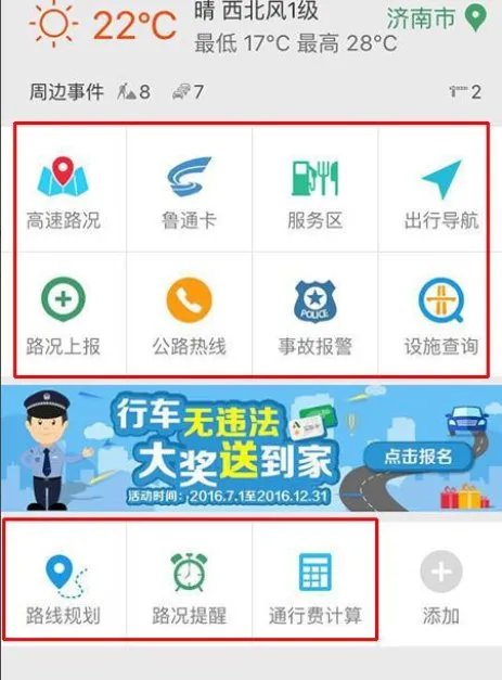 今天高速路况实时查询系统？