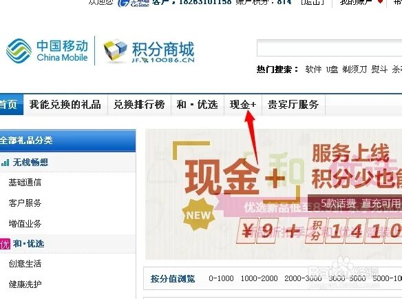 中国移动网上营业厅官网积分兑换
