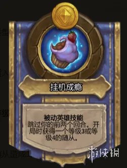 《炉石传说》酒馆战棋挂机的阿凯怎么玩 酒馆战棋挂机的阿凯玩法介绍