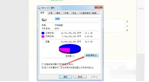 win7c盘清理最有效方法