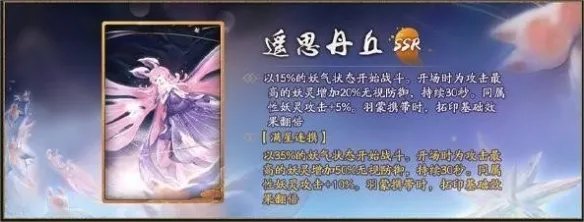 《神都夜行录》异妖灵羽蒙详情一览