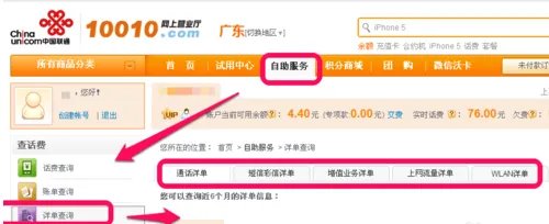 联通话费清单查询的网址是多少？