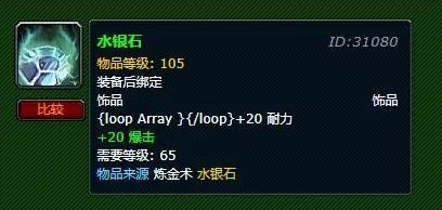 《魔兽世界》水银石配方哪里学