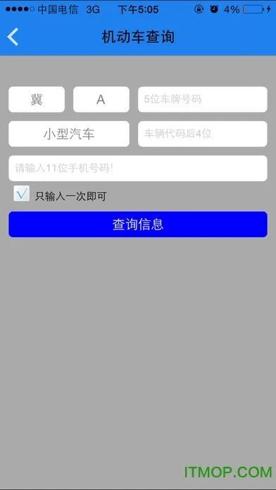 轻松查违章，河北公安交管网为您服务！