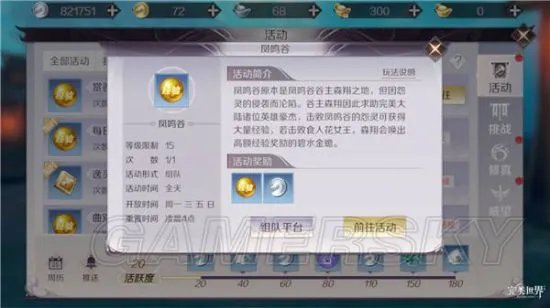 完美世界手游凤鸣谷打法攻略 凤鸣谷经验副本怎么打