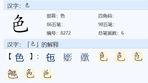 色的笔顺怎么写?