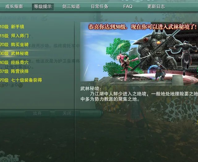 《剑网3怀旧服》如何练级