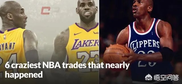 NBA历史上有哪些险些发生的大交易？