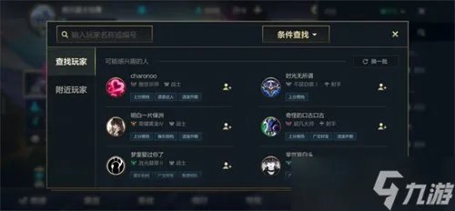 《英雄联盟手游》怎么加好友 加好友方法介绍