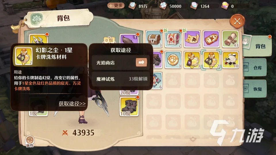 森之国度幻影之尘怎么获取 幻影之尘获取方法详解