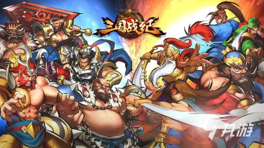 2023关于三国的游戏有哪些 受欢迎的三国游戏合集