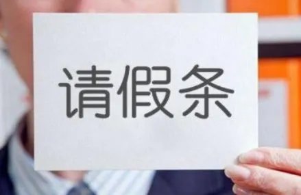 因父去世请假8天未获批强行休假被辞，你认为是谁的责任？