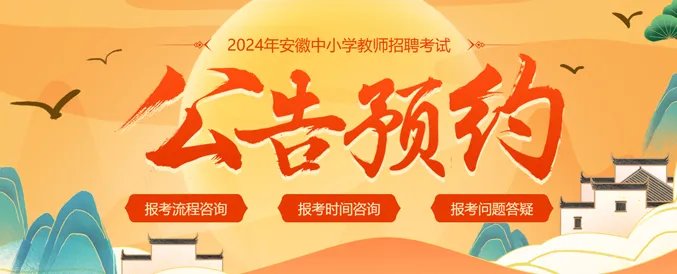 2023安徽特岗教师考试成绩官方查询入口