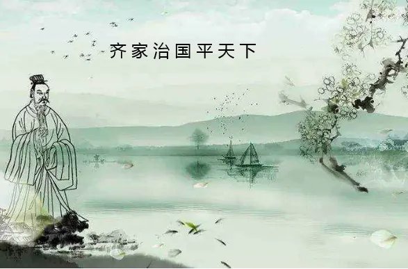 齐家治国平天下的意思是？