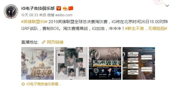 《LOL》S9八强赛IG对阵GRF赛程时间一览