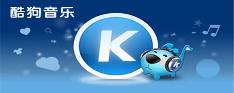 酷狗mv文件在哪