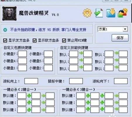 魔兽改键精灵4.88