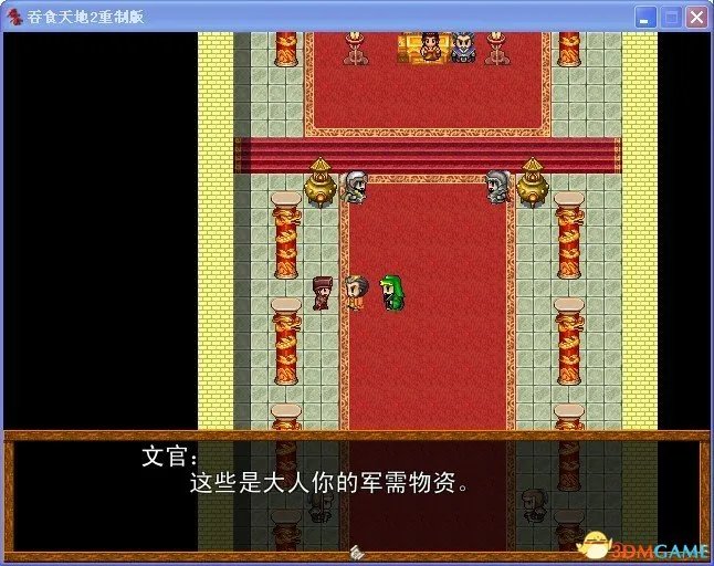 吞食天地2:重制版 图文全攻略 全流程详细攻略