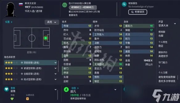 《足球经理2023》前锋妖人汇总 fm23前锋妖人一览