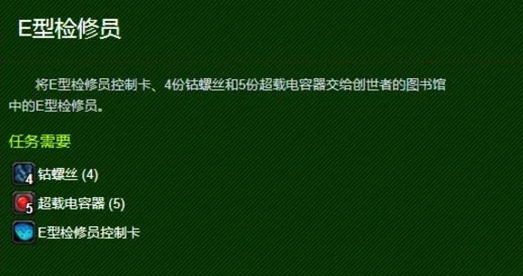 魔兽世界废物贩卖机器人制造器任务怎么做