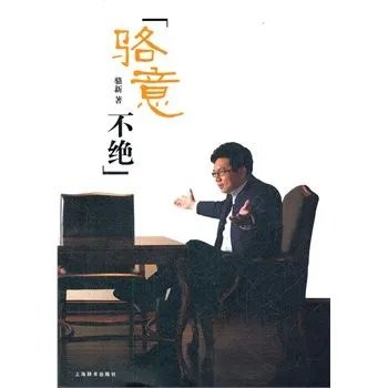 骆家女人的介绍