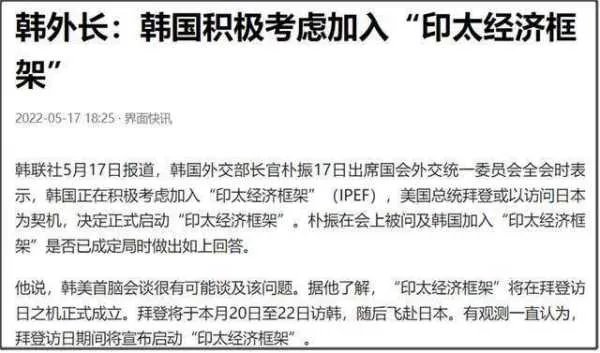 韩国决定加入印太经济框架，此举是出于什么考虑的？