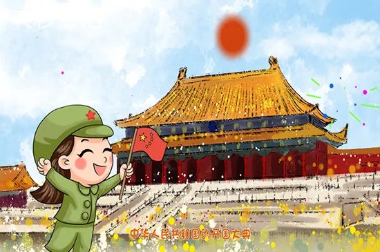 国庆节是几月几日