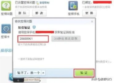 qq密码保护忘了怎么办快速修改设置密保问题?