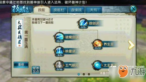 《诛仙手游》青云技能加点推荐 青云技能怎么加点