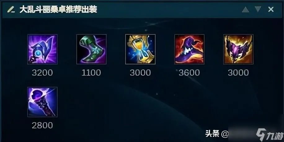 英雄联盟丽桑卓大乱斗玩法教学 LOL丽桑卓出装推荐