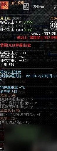 有名气的dnf65ss光剑 dnf65ss光剑的使用效果 已采纳