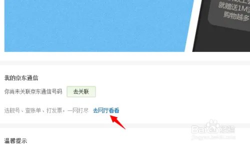 京东通信网上营业厅查询