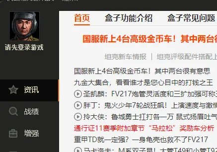偶游wot盒子战绩查询