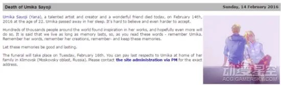 知名AMV作者UMIKA去世 年仅22岁