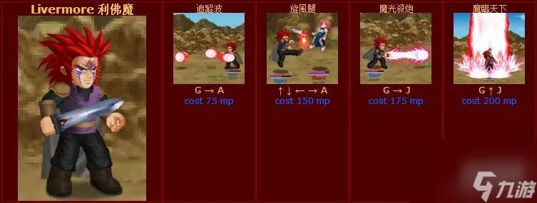 英雄大作战出招表大全 英雄大作战所有人物技能