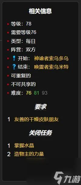 魔兽世界泰坦的意志任务怎么做   魔兽世界泰坦的意志