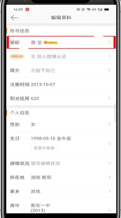 如何改微博名字昵称名
