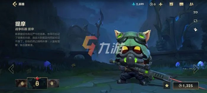 英雄联盟手游提莫皮肤 提莫好看皮肤推荐