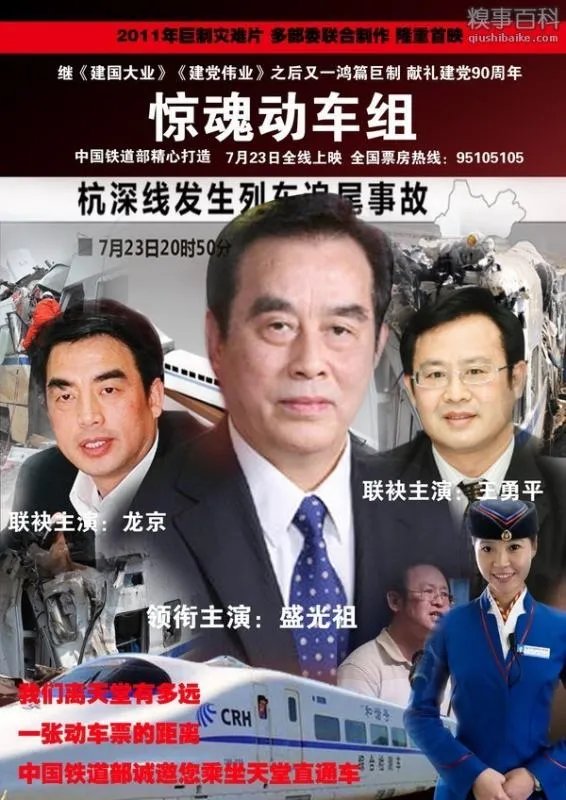 求《惊魂动车组》电影