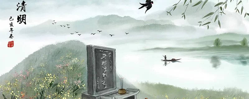 清明来历 清明的来历是什么