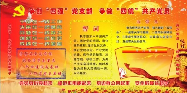 四强四优指的是什么