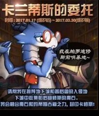 dnf卡兰蒂斯的委托游戏攻略